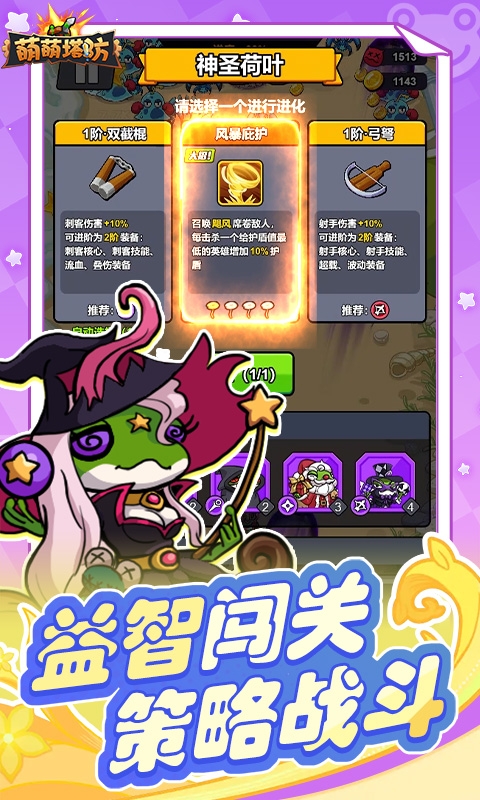 萌萌塔防0.1折最新变态版