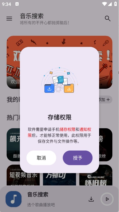 音乐搜索app
