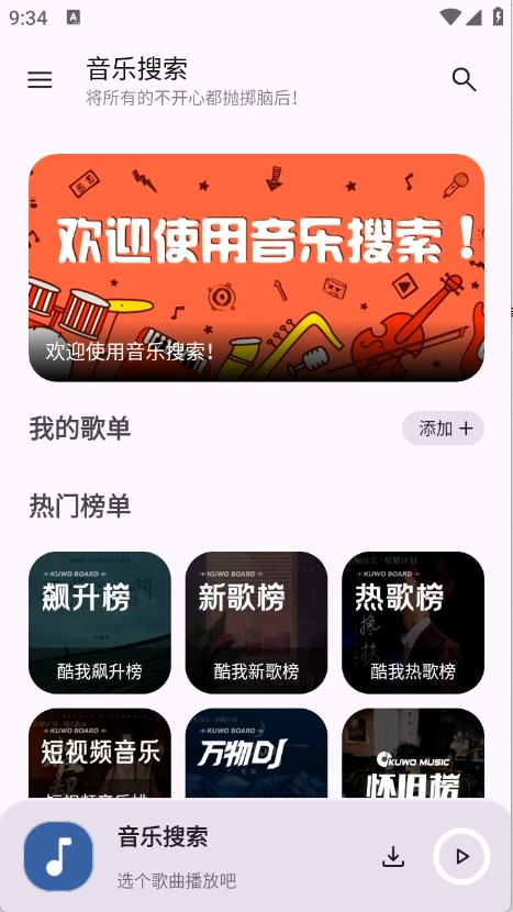 音乐搜索app