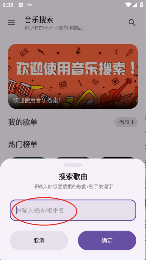 音乐搜索app