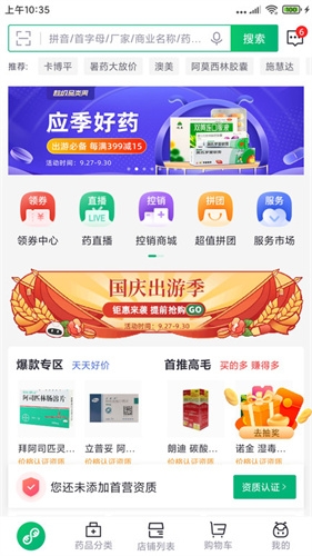 药帮忙商家版app下载