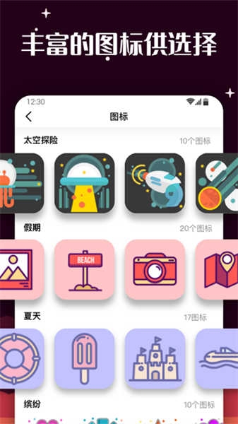 百变图标app下载安装