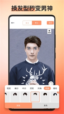 换发型相机免费版