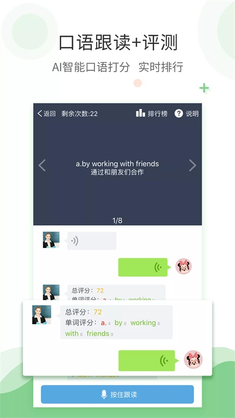 爱点读英语app下载人教版
