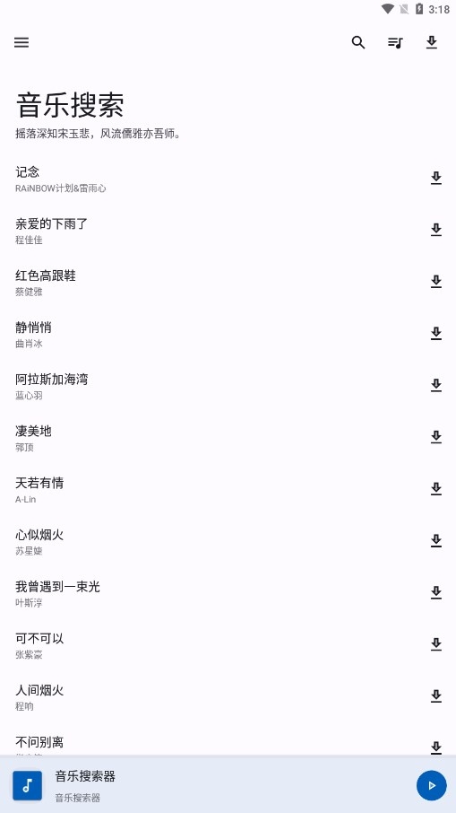 音乐搜索无广版