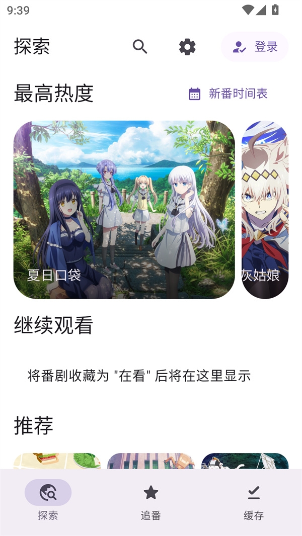 animeko动漫下载官方版