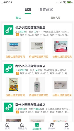 药帮忙商家版app下载