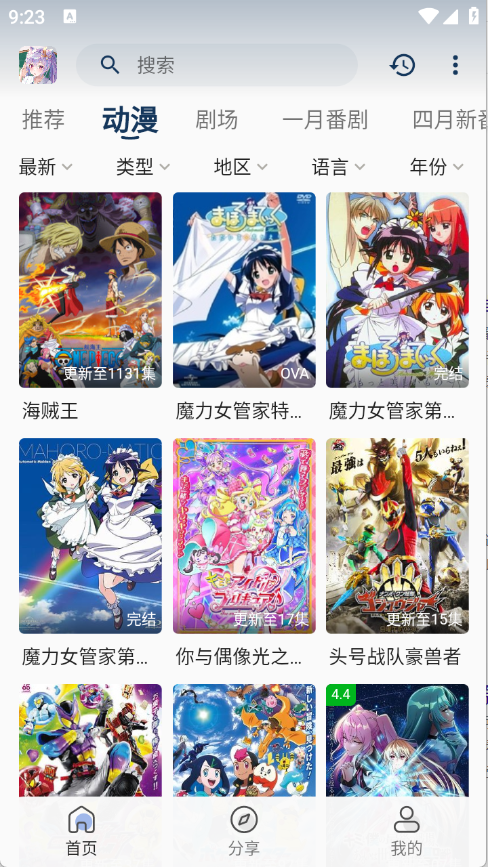 零号动漫官方正版