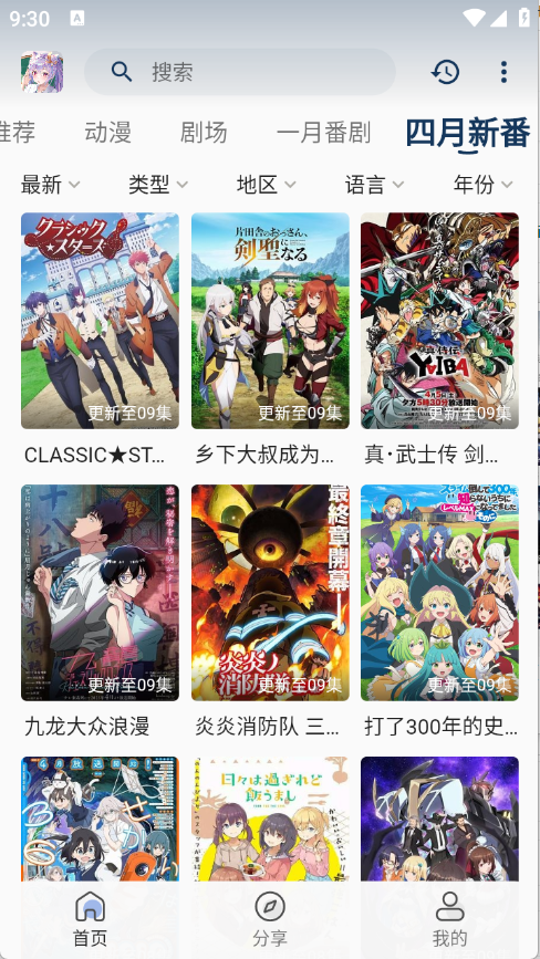 零号动漫官方正版