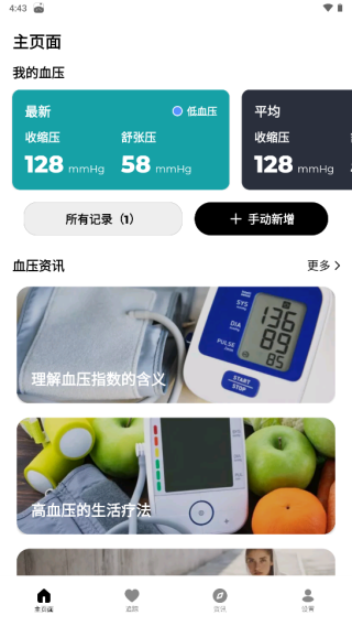 血压追踪器