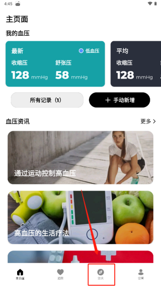 血压追踪器