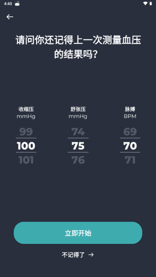 血压追踪器