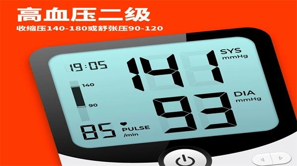 血压追踪器app下载安装