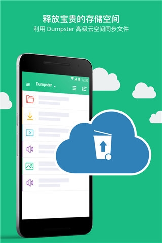 Dumpster恢复软件安卓版