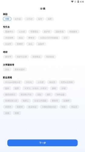 易刷题app官方下载