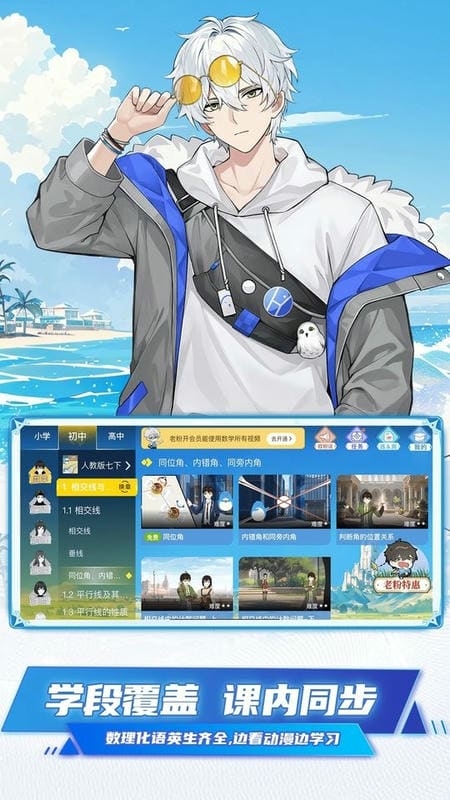 欧拉数理化app下载