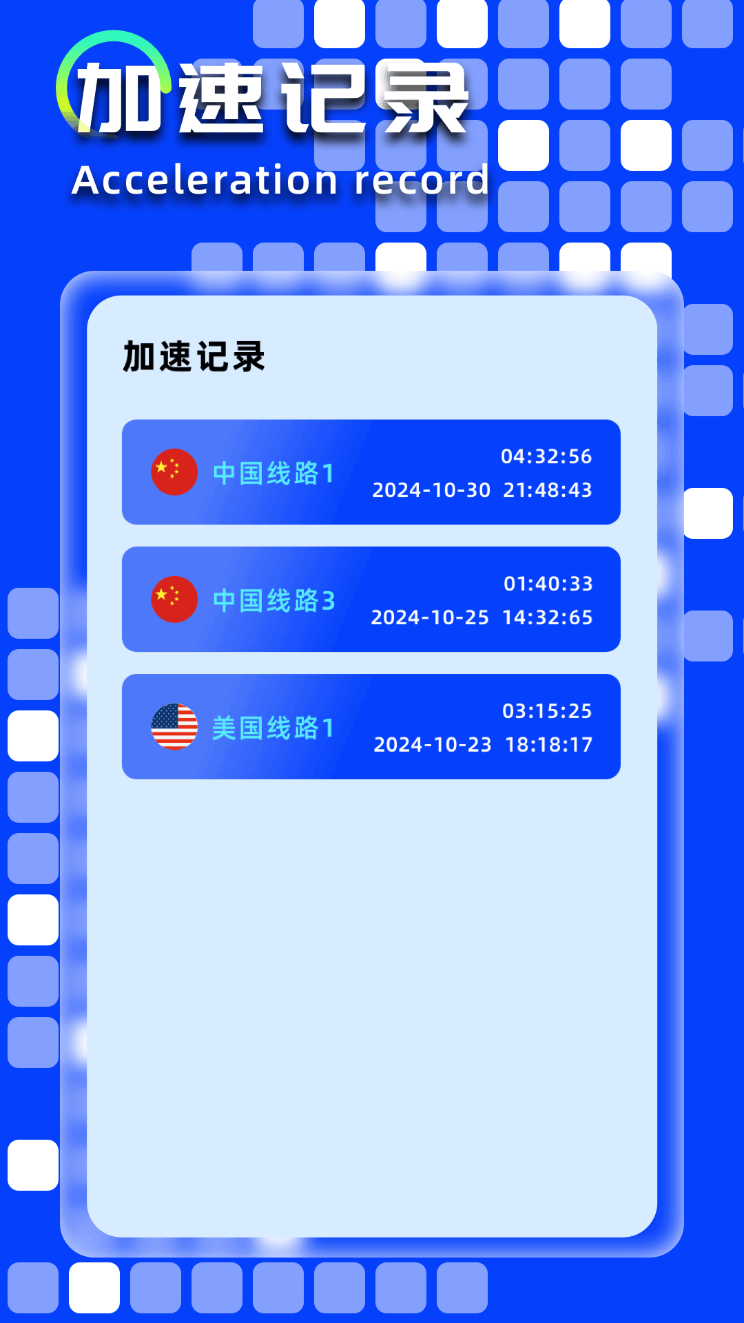 原子加速器安卓版永久免费版下载