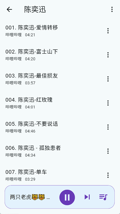 哔哔音乐最新版