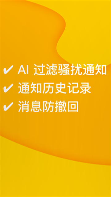 通知滤盒高级版