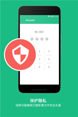 Dumpster恢复软件安卓版