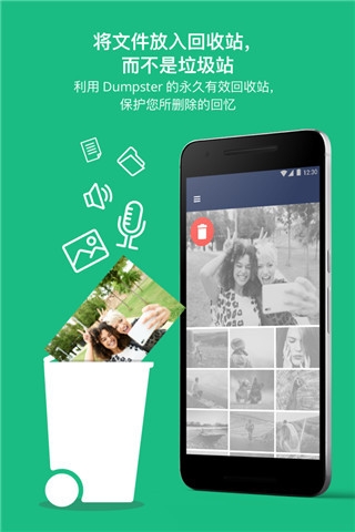 Dumpster恢复软件安卓版