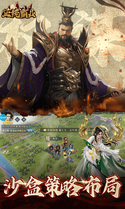 正统霸业折扣平台版