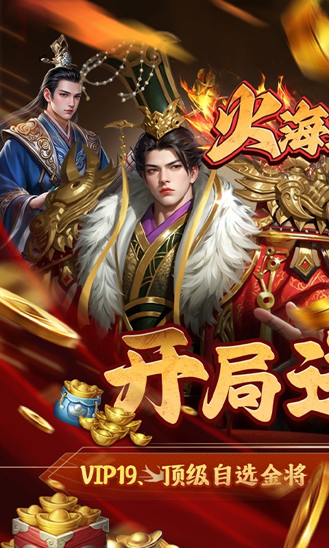 火海逐日0.05折手游