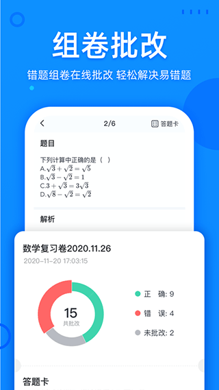 喵喵错题app官方最新版本