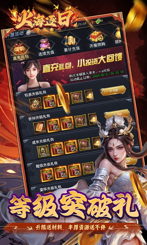 火海逐日0.05折手游