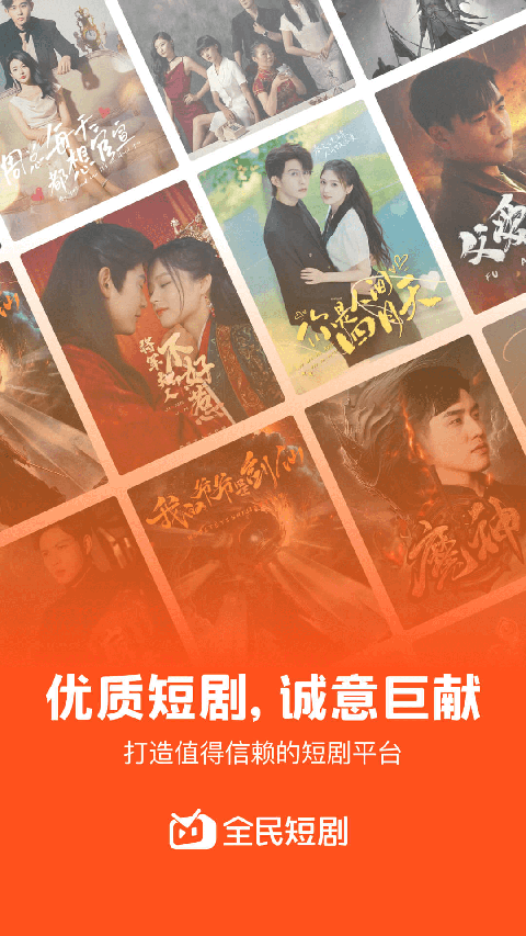 全民短剧app官方下载