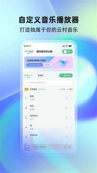 千千畅听app官方下载