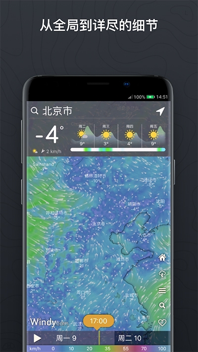 windy气象软件最新版