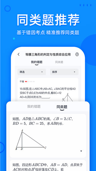 喵喵错题app官方最新版本
