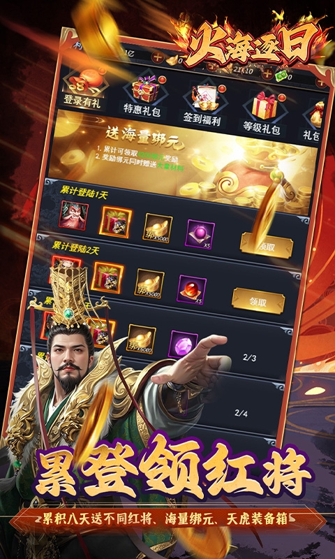 火海逐日0.05折手游