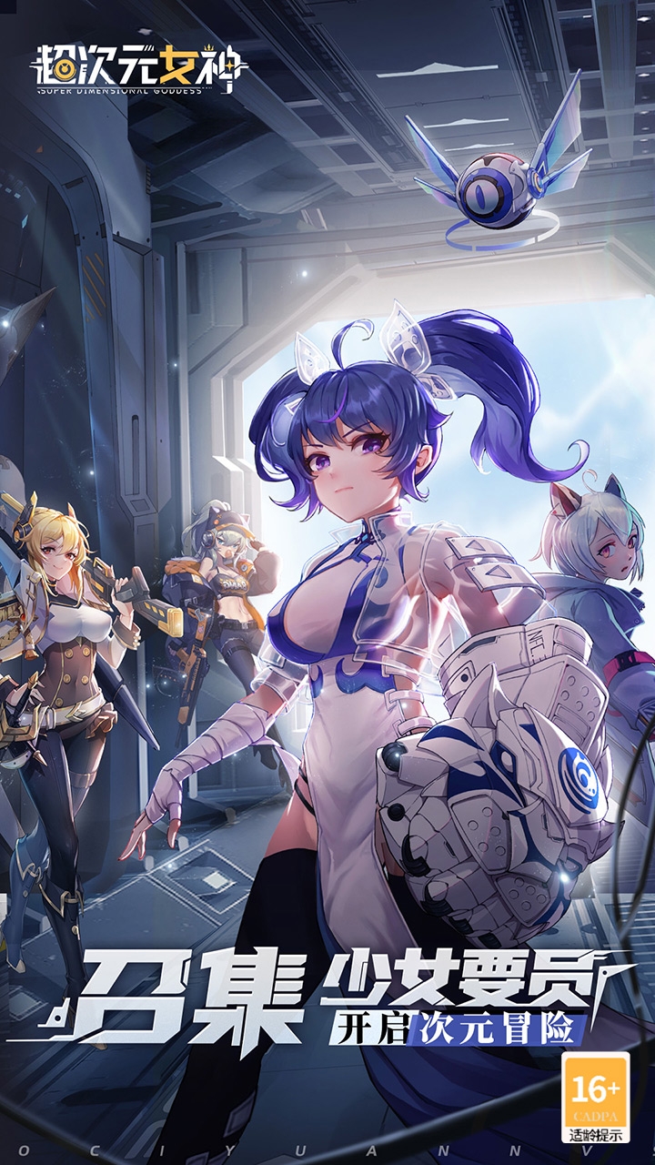 超次元女神安卓版游戏