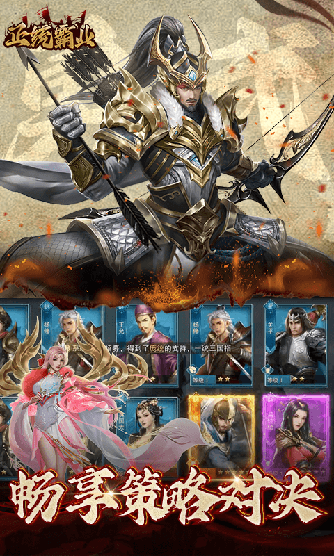 正统霸业折扣平台版