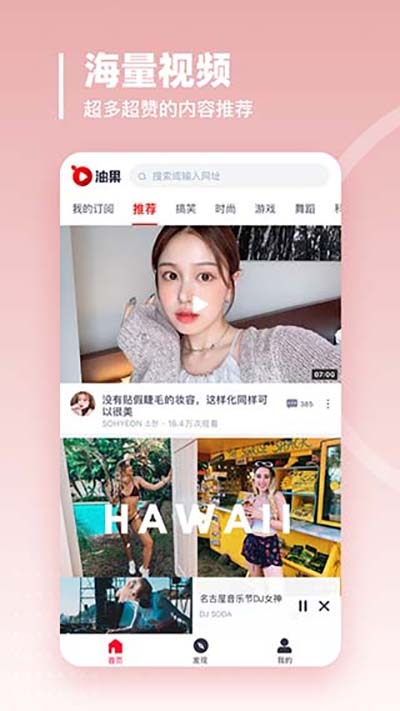 油果浏览器官方下载