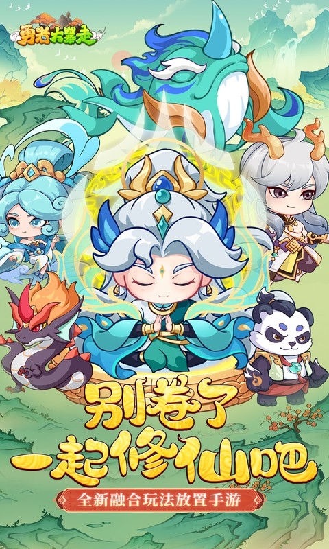 勇者大暴走手机版游戏