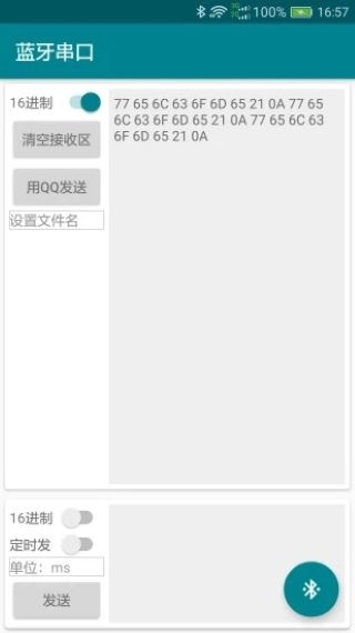 蓝牙串口助手app