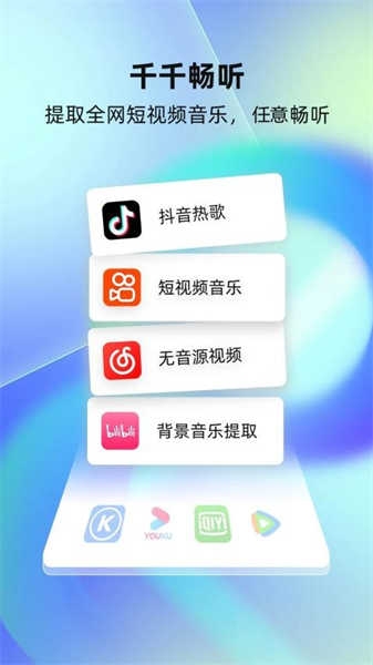 千千畅听app官方下载