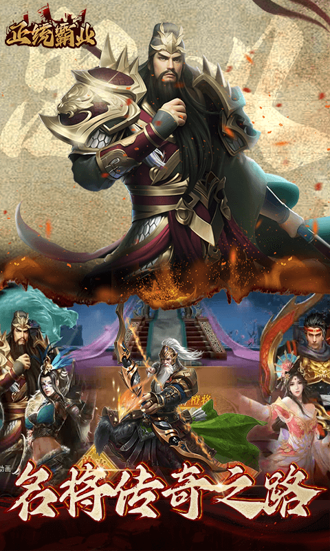 正统霸业折扣平台版