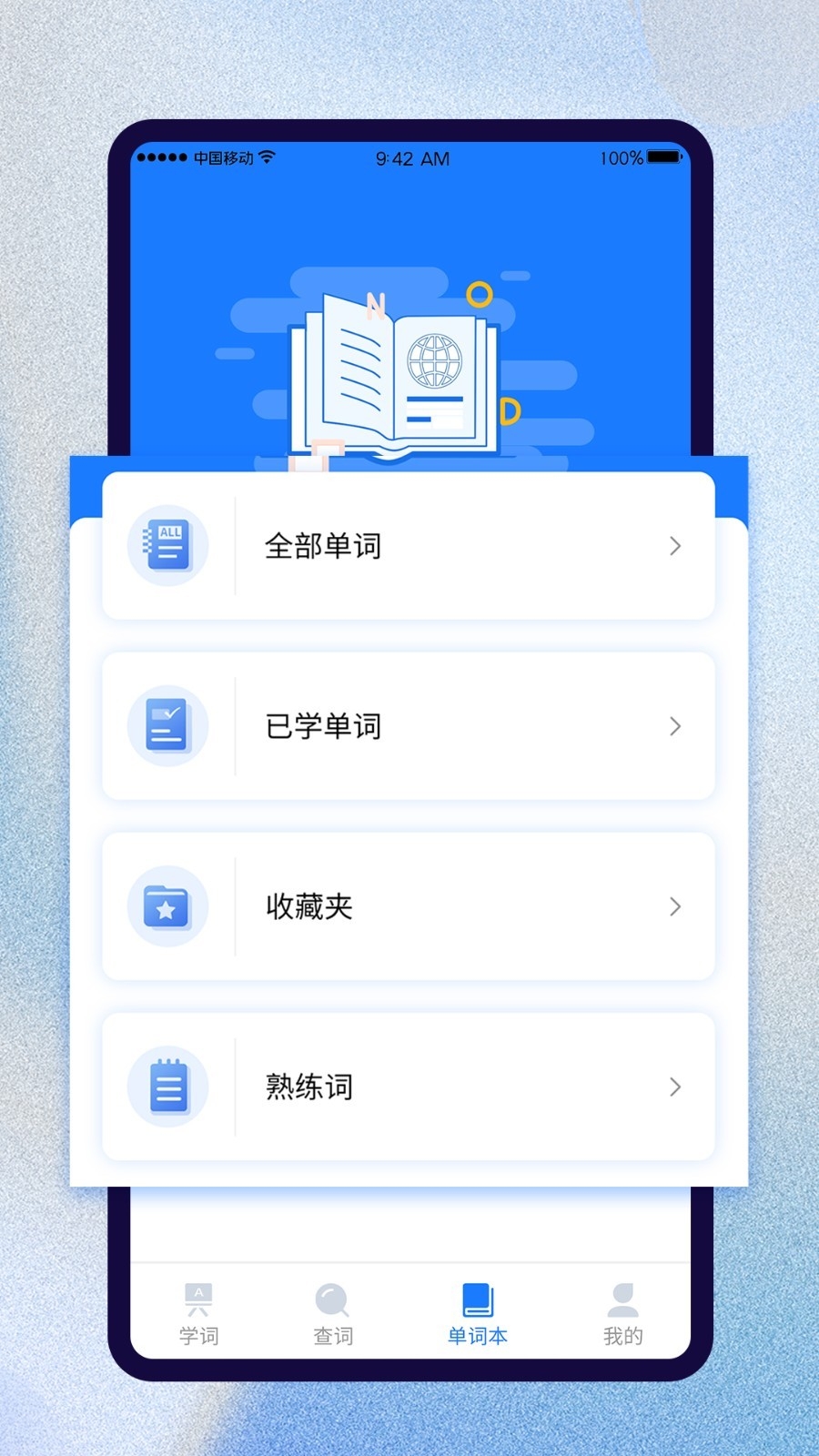 巧学背单词app官方下载