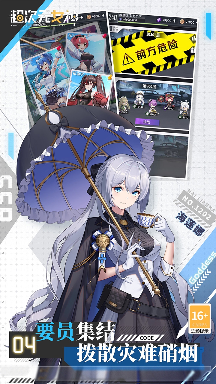 超次元女神安卓版游戏