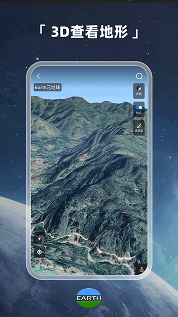 earth地球官方下载