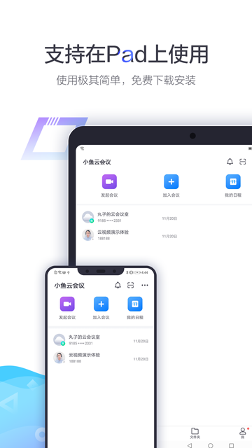 小鱼易连app官方下载