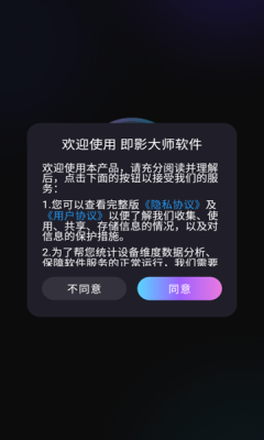 即影大师免费版