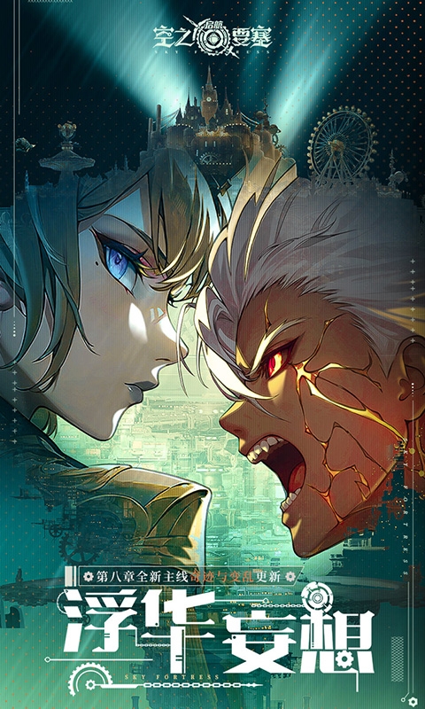 空之要塞启航折扣版