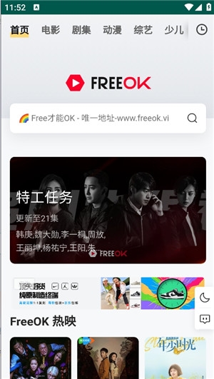 freeok追剧免费观看下载