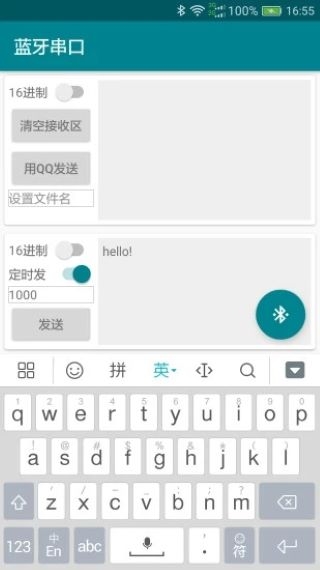蓝牙串口助手app