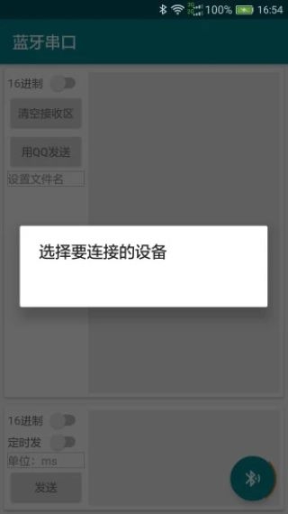 蓝牙串口助手app